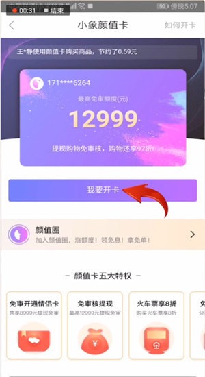 小象优品怎么开通颜值卡？颜值卡开通方法介绍