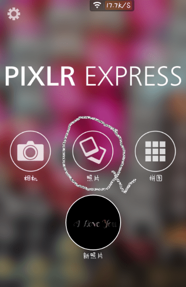 pixlr express怎么做出分割字？分割字做法说明