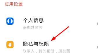 探探如何设置显示共同手机联系人？共同手机联系人设置方法介绍