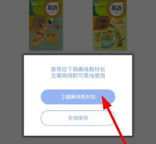 在小学英语100分里怎么下载教材？下载教材的方法说明