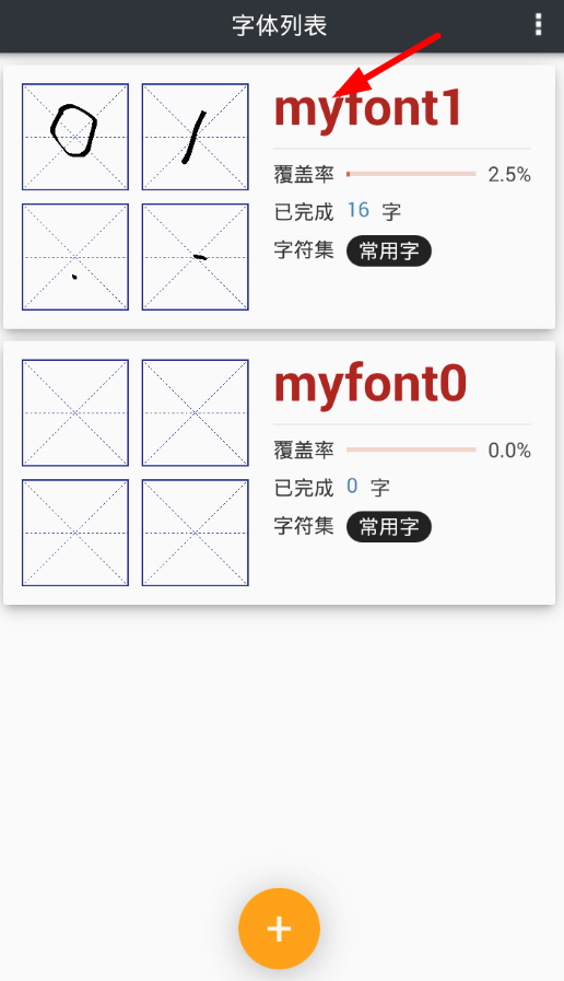 我的字体怎么制作个人字体？个人字体制作方法分享