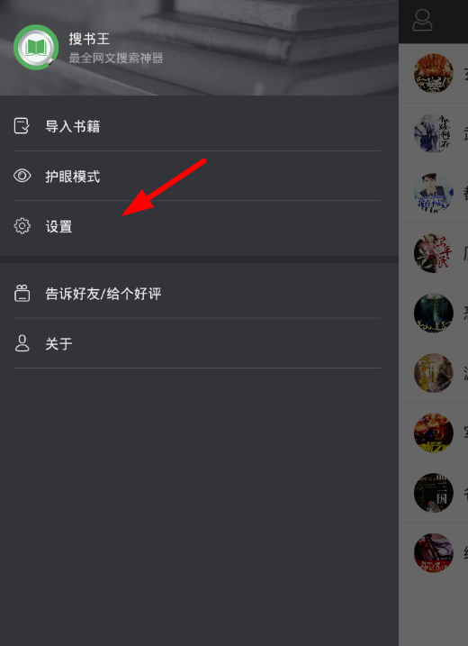 搜书王怎么管理书源？管理书源的方法介绍