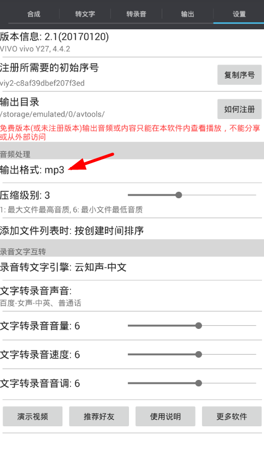 音频工具箱怎么修改输出格式？修改输出格式的方法介绍