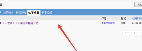天涯论坛怎么删掉收藏文章？收藏文章删除方法介绍