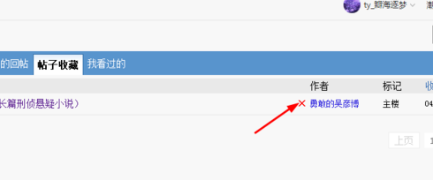 天涯论坛怎么删掉收藏文章？收藏文章删除方法介绍