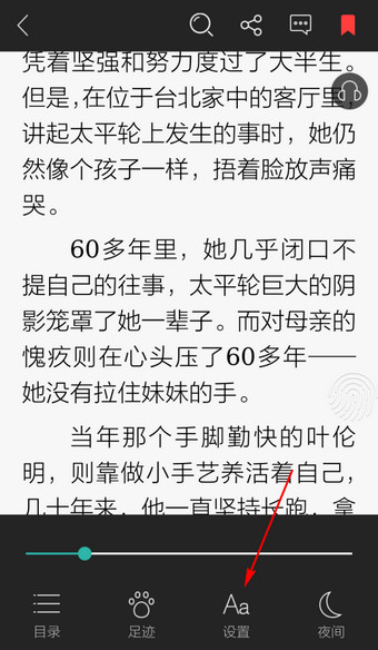 读书巴士怎么调整字体大小？调整字体大小的方法说明