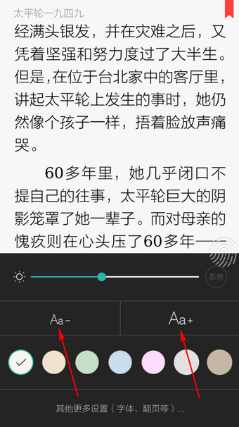 读书巴士怎么调整字体大小？调整字体大小的方法说明