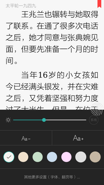 读书巴士怎么调整字体大小？调整字体大小的方法说明