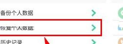 有密恢复个人数据怎么操作？恢复个人数据步骤分享