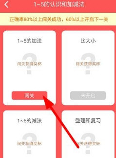 如何在速算盒子里闯关？具体闯关方法分享