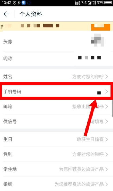 途牛旅游如何修改手机号码_修改手机号码的方法说明