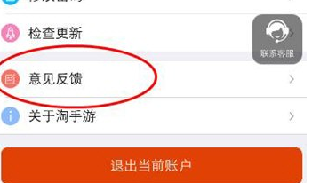 在淘手游里怎么反馈？反馈方法说明