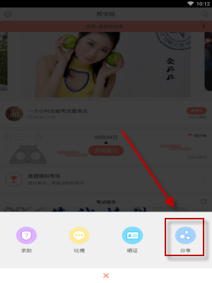 在教师帮里怎么进行发帖？发帖的基础操作介绍