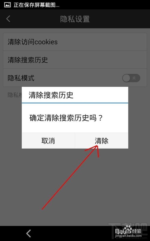 如何清除手机百度搜索记录