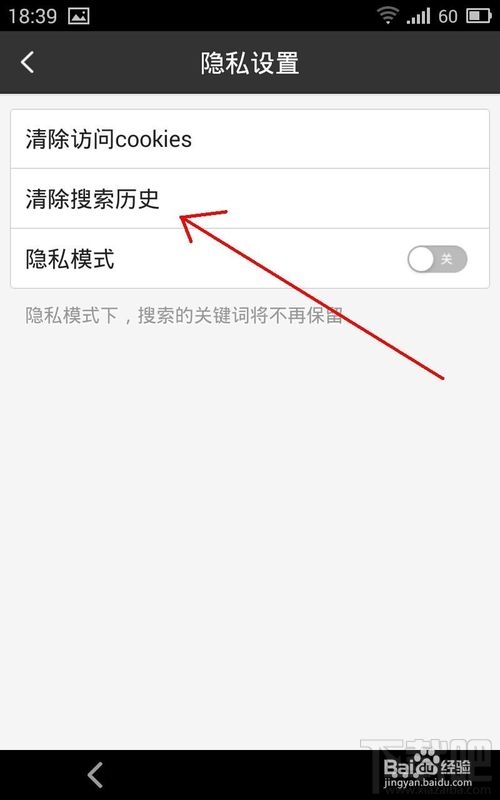 如何清除手机百度搜索记录