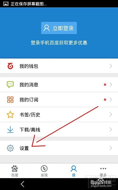 手机百度清除搜索记录怎么操作？