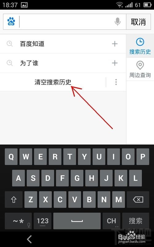 怎么删除手机百度搜索记录?