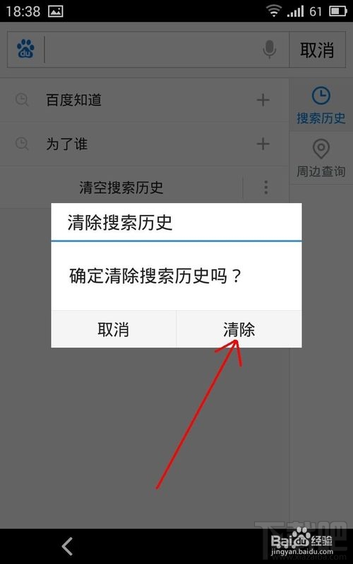 怎么删除手机百度搜索记录?