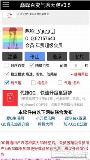 qq百变气泡怎么玩？qq百变气泡苹果版在哪里