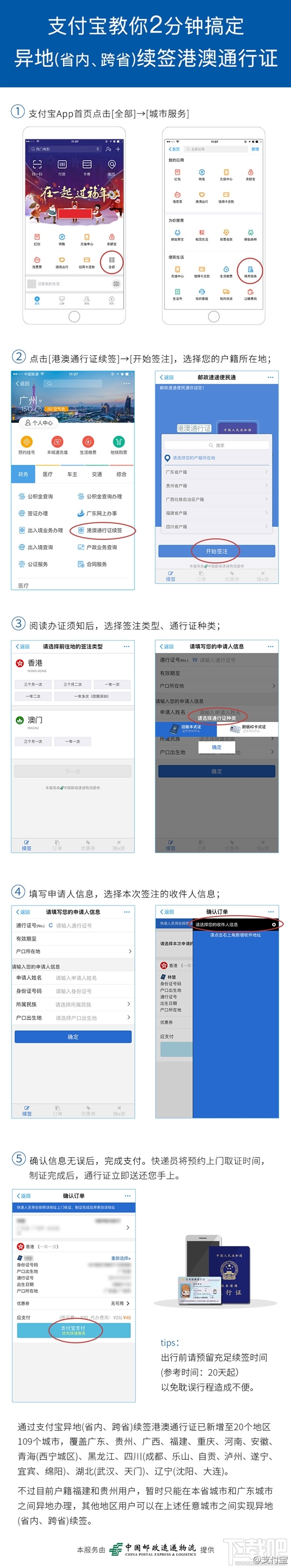 支付宝怎么异地续签港澳通行证？支付宝异地港澳通行证续签方法