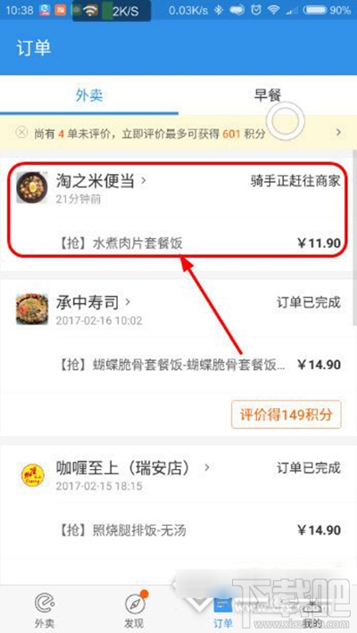 饿了么骑手位置怎么看？