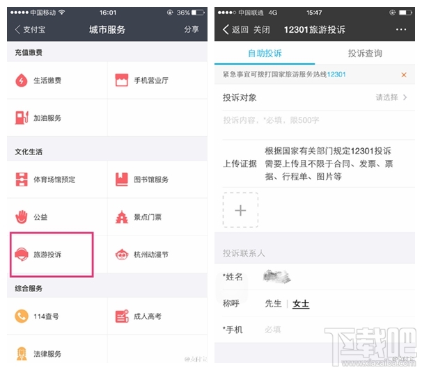 支付宝一键旅游投诉功能怎么使用？支付宝怎么旅游投诉