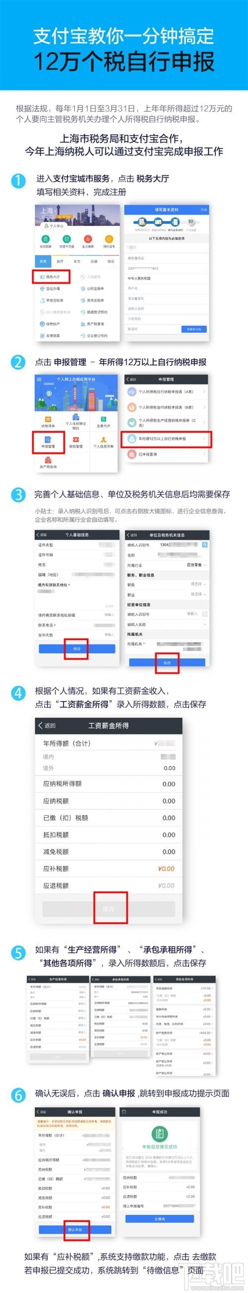 支付宝申报个税条件是什么？支付宝12万申报个税教程
