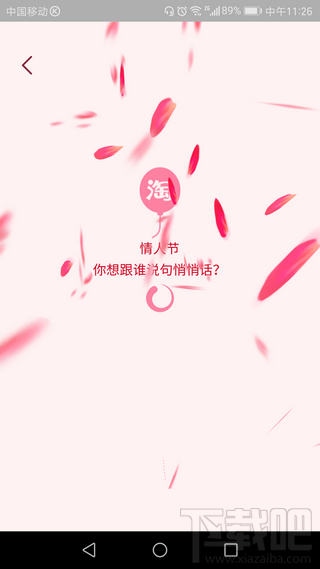 情人节淘宝悄悄话怎么写？淘宝情人节悄悄话怎么表白