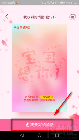 情人节淘宝悄悄话怎么写？淘宝情人节悄悄话怎么表白