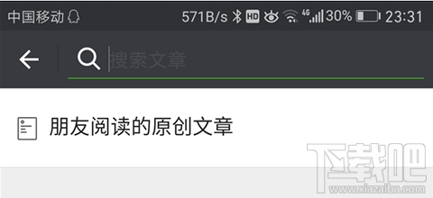 微信朋友阅读的原创文章怎么看是谁读的