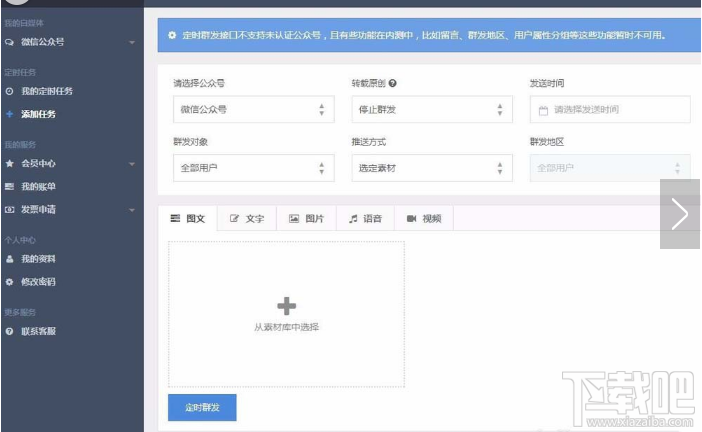 微信公众号怎么设置定时发送？