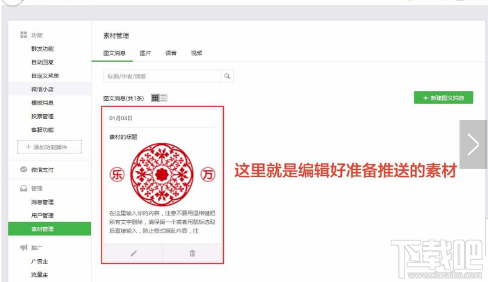 微信公众号怎么设置定时发送？