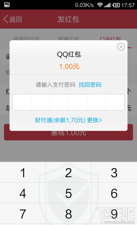 qq发红包怎么免密码支付？qq免密码支付发红包方法