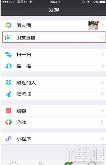 微信朋友直播在哪里看？微信朋友直播是什么？