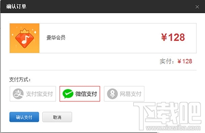网易云音乐购买会员怎么微信支付