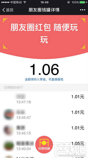 微信朋友圈可以发红包吗？微信朋友圈能发红包吗