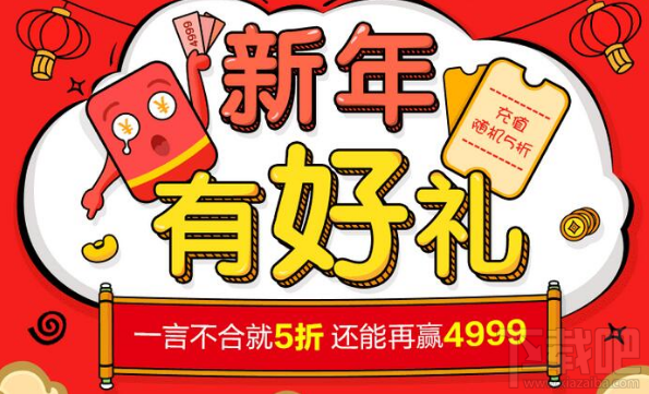 支付宝花费有机会5折优惠活动 支付宝新年充值5折活动介绍