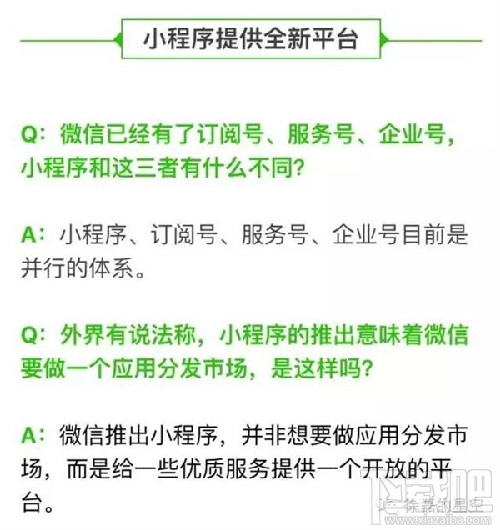 一张图看懂微信小程序 微信小程序解读