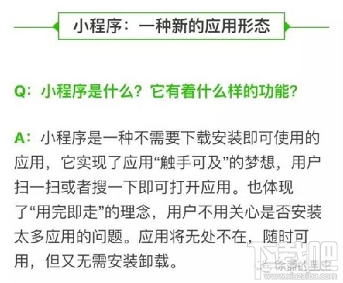 一张图看懂微信小程序 微信小程序解读