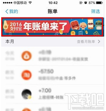 2016支付宝年度账单什么时候出？支付宝2016年度账单怎么查