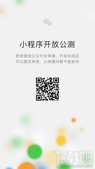 微信小程序公测平台是什么？微信小程序公测入口