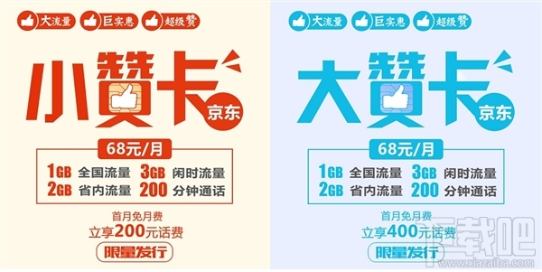 京东赞卡是什么？京东大赞卡和小赞卡多少钱一个月有什么区别？