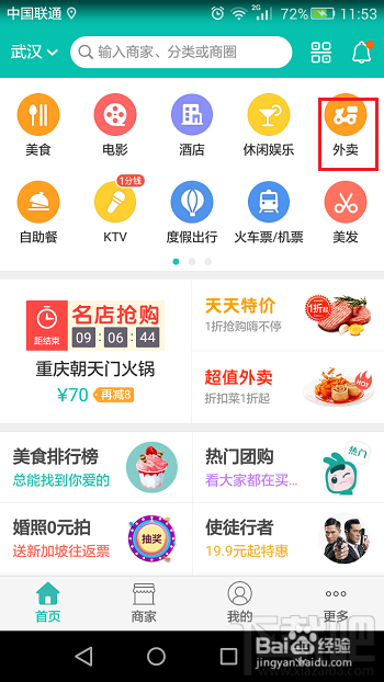 美团外卖怎么支付宝付款