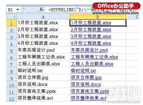 Excel中制作一个项目文件目录的两种方法