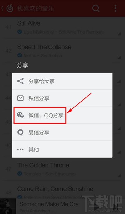 网易云音乐怎么分享到朋友圈？网易云音乐分享微信朋友圈教程