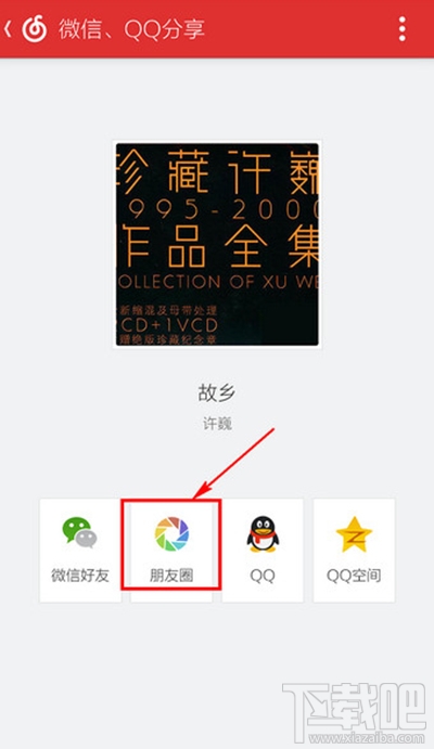 网易云音乐怎么分享到朋友圈？网易云音乐分享微信朋友圈教程