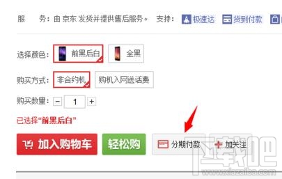 京东商城怎么分期付款？