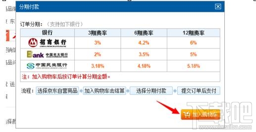 京东商城怎么分期付款？