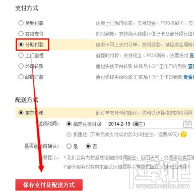 京东商城怎么分期付款？