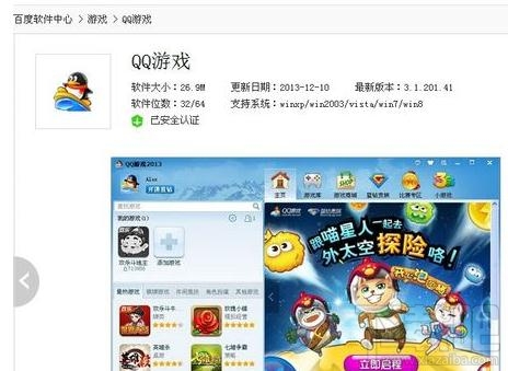 QQ游戏程序出问题无法打开怎么办